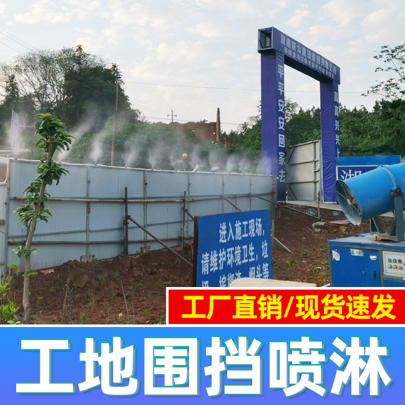 工地喷淋系统除尘雾化喷头自动喷雾系统工地围挡喷淋围墙喷雾喷头