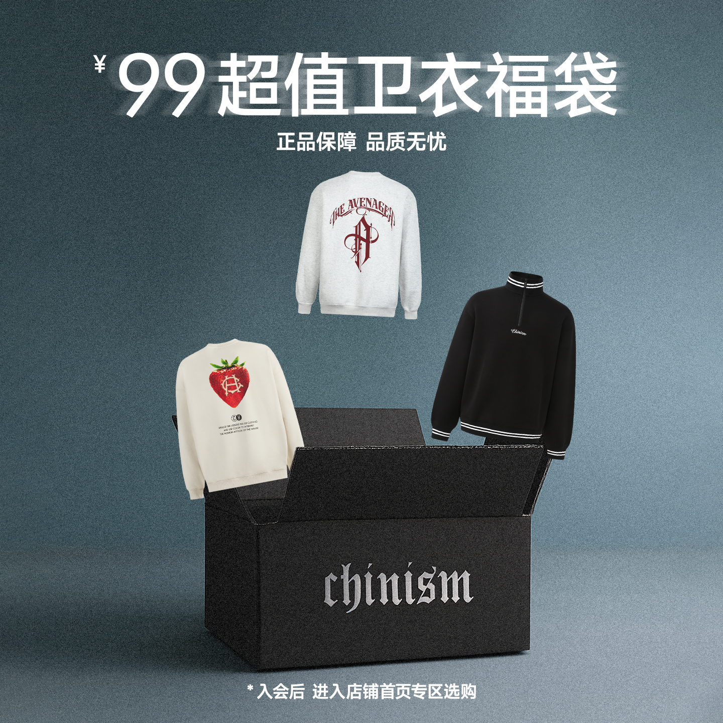 CHINISM赤尘卫衣自选福袋合集