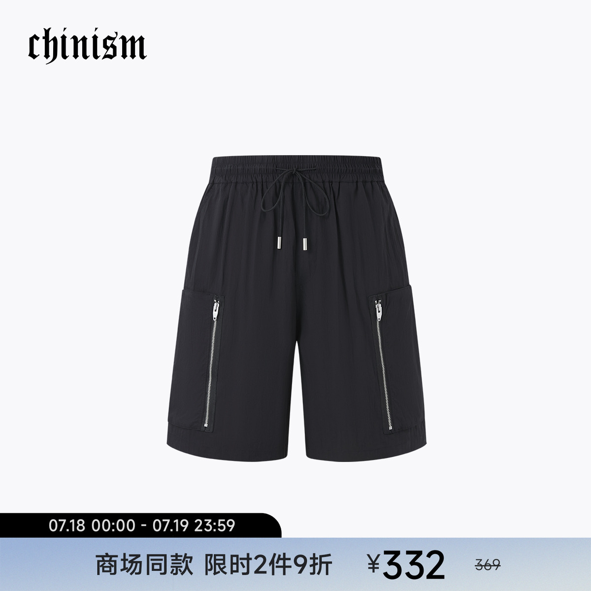 CHINISM赤尘泡泡肌理工装短裤男