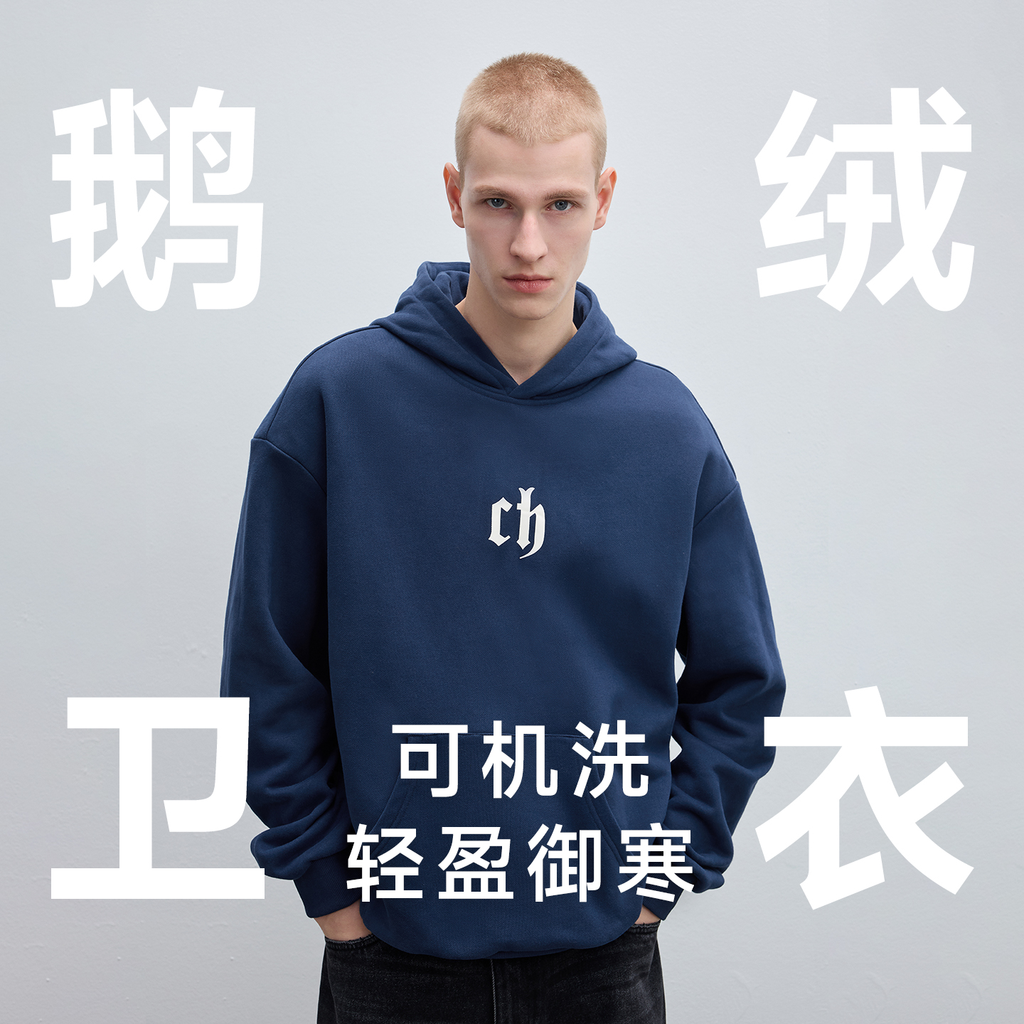 CHINISM赤尘鹅绒连帽卫衣