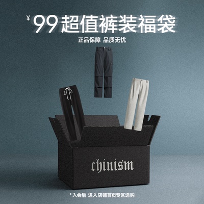 【裤装1件99】CHINISM赤尘秋冬休闲裤直筒宽松裤子合集自选福袋