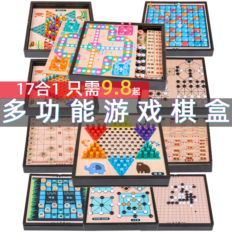 飞行棋跳棋多功能游戏棋木制五子棋象棋斗兽成人儿童学生益智玩具-封面