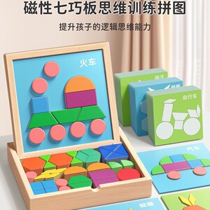磁力拼图七巧板几何立体积木宝宝智力开发3岁6小学生益智儿童玩具