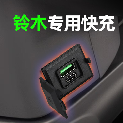 踏板摩托车手机充电器适用于铃木UU  UY无损改装usb接口超级快充