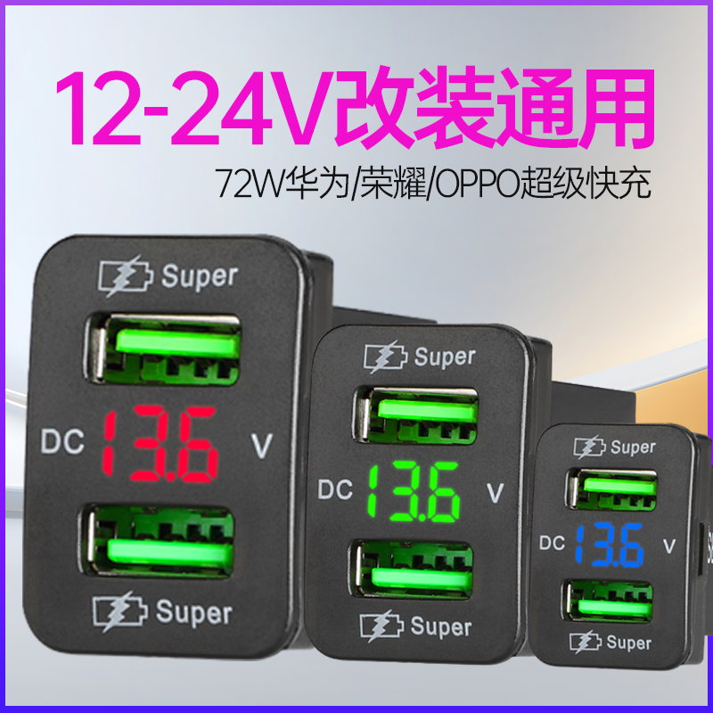 12V24V转usb超级快充模块汽车卡车改装车载手机充电器转5v充电口