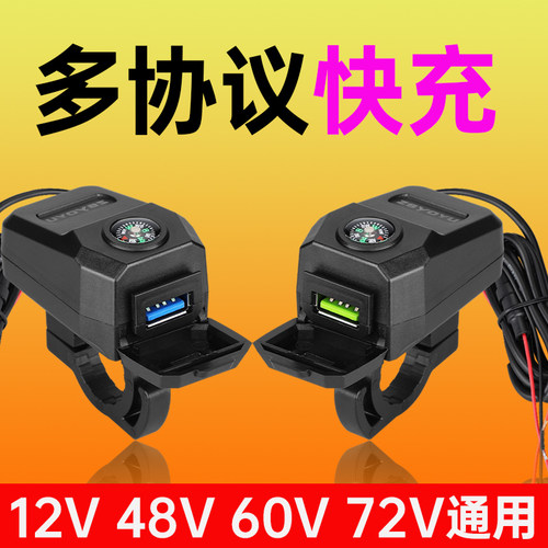 摩托车手机充电器超级快充usb接口12V48v60v72v装5v快充降压模块