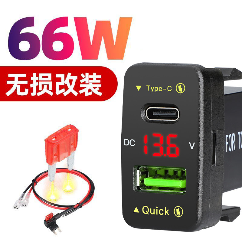改装type-c接口头66W超级快充12V24V汽车巴士加装车用手机充电器