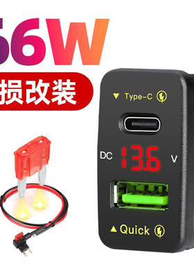 改装type-c接口头66W超级快充12V24V汽车巴士加装车用手机充电器