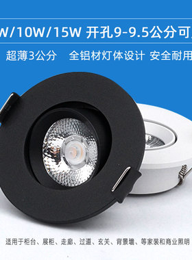黑色led超薄射灯可调天花筒灯7W10W15W矮吊顶开孔9公分9.5cm95mm