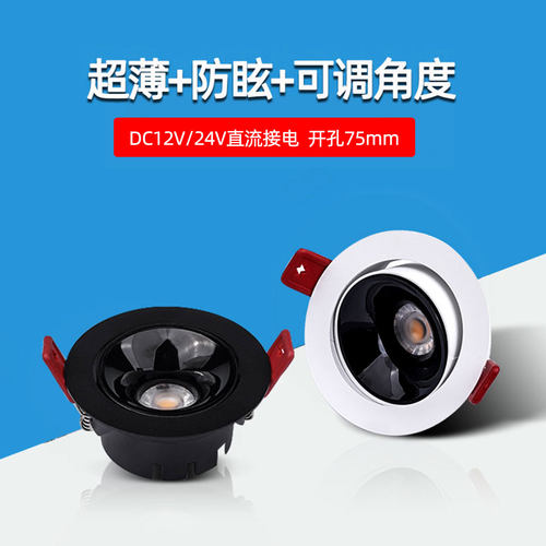 低压12v24V超薄防眩射灯led嵌入式3W5W7W开孔75mm小山丘可调筒灯