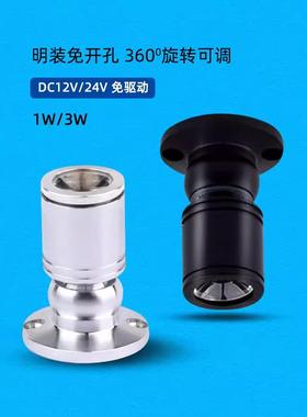 黑色led迷你明装聚光小射灯酒柜珠宝柜台彩色1W3W瓦DC12V密室电瓶