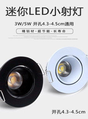 黑色防眩光迷你小射灯led可调酒柜灯3W5W嵌入式开孔4.5cm公分45mm