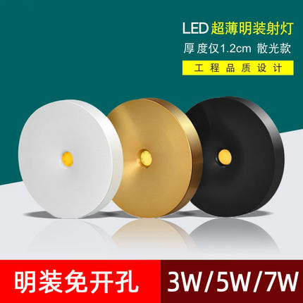 超薄明装小筒灯led散光3W5W7W瓦迷你免开孔天花灯玄关吸顶橱柜灯
