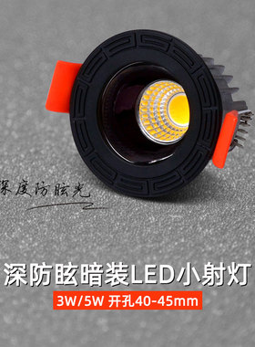 黑色嵌入式led小射灯深防眩聚光束24度1W3W开孔4cm4.5公分40 45mm