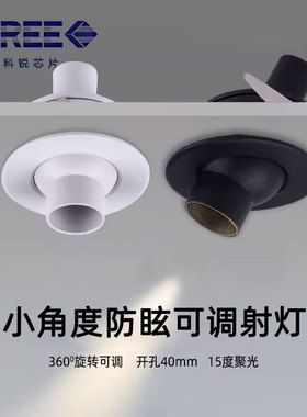 黑色led聚光小射灯1W3W开孔4公分40mm可调7 8 15度凸嘴牛眼灯筒灯