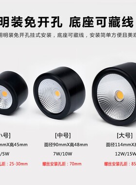 黑色超薄led明装射灯5W7W10W15W过道客厅吸顶免开孔筒灯cob天花灯
