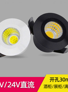 DC12V24V迷你LED小射灯3W嵌入式开孔3公分30mm微型cob酒柜牛眼灯