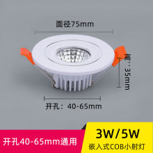 5.5 6cm公分45 嵌入式 65mm led小射灯3W5W天花筒灯4.5