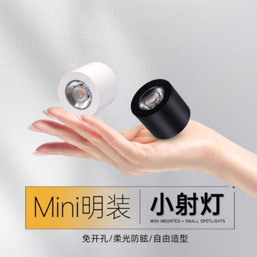 明装迷你小射灯免开孔圆形吸顶灯