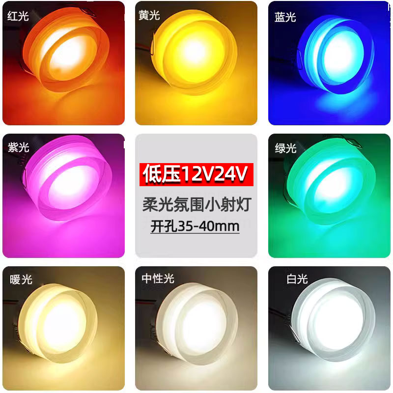 12V24V低压小筒灯嵌入式开孔40mm