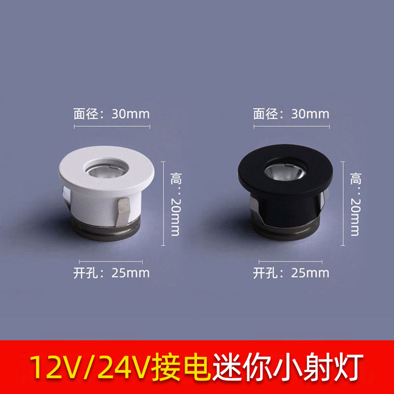 12V24V低压迷你小射灯led嵌入式1W3W开孔2.5cm25mm满天星天花筒灯