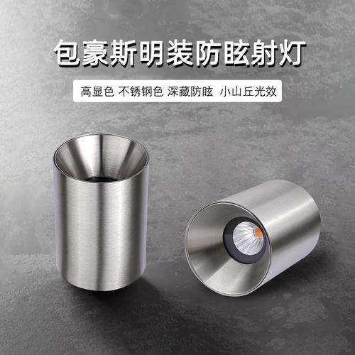 包豪斯明装防眩射灯7W12W无主灯