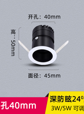 黑色防眩聚光led小射灯嵌入式4公分40mm柜台灯可调角度3W5W无主灯