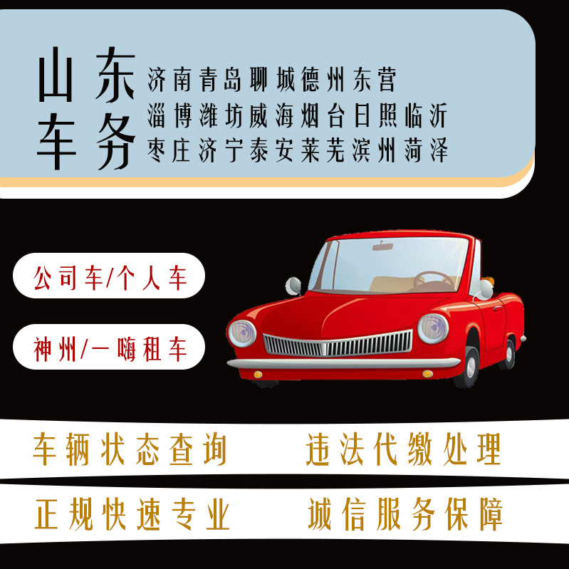 山东鲁牌机动车违法查询车辆扣分违章罚款代缴处理 汽车零部件/养护/美容/维保 罚款代缴服务 原图主图