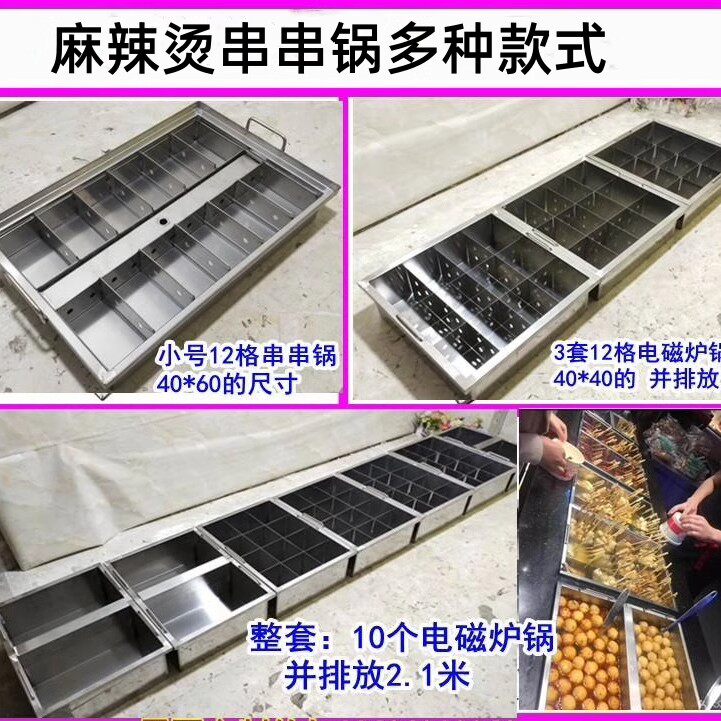 商用地摊麻辣串串锅电磁炉  脏摊麻辣烫长方形炉灶围炉火锅桌12格