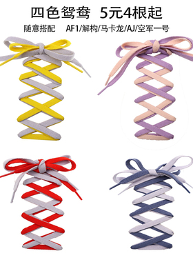 coollace马卡龙彩色鞋带扁鸳鸯可配空军一号AF1解构AJ帆布小白鞋