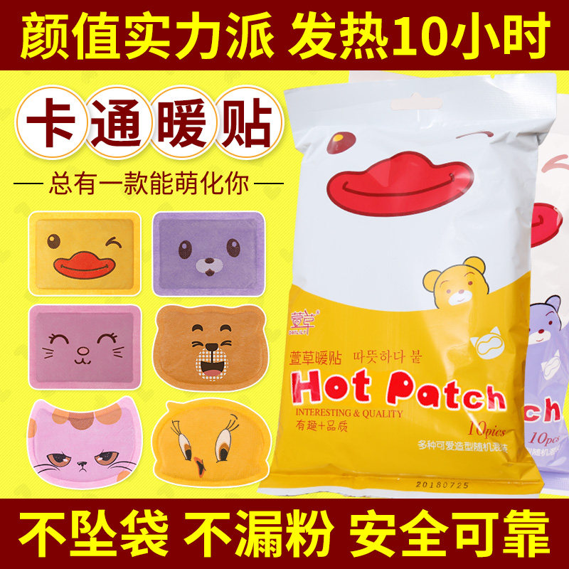 萱草 暖宝宝贴 冬季保暖 暖手贴学生 经期 例假保暖 暖宝宝可爱