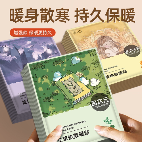 生姜益母草秋冬持久发热保暖贴