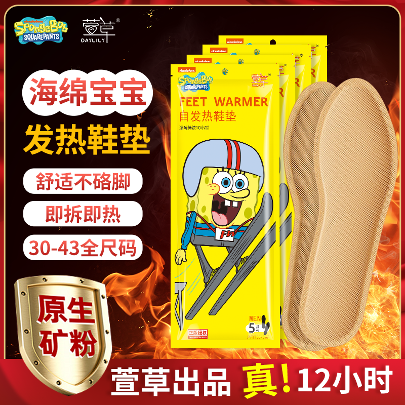 萱草发热鞋垫12小时自发热暖足贴