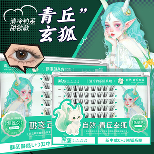 苏甜新中式狐系假睫毛青丘玄狐清冷钓系胶粘单簇漫画斜飞新款睫毛