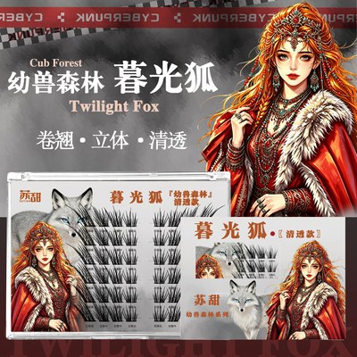 品牌店暮光狐睫毛【巴斯夫毛】