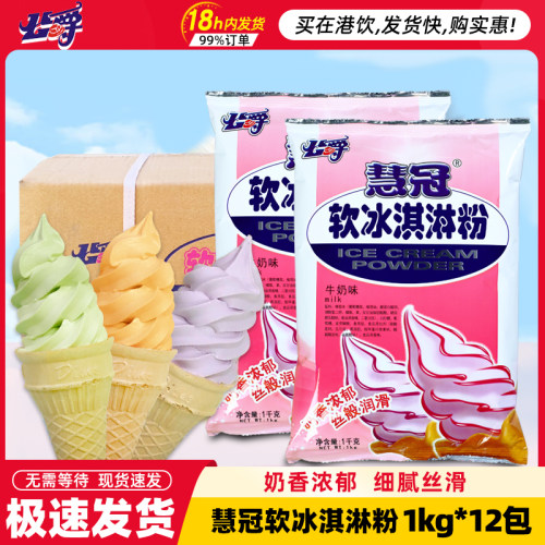 冰淇淋粉商用慧冠软整箱