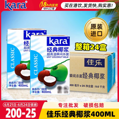 kara经典印尼奶茶原料400ml椰浆