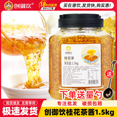 创御饮水果商用糖桂花