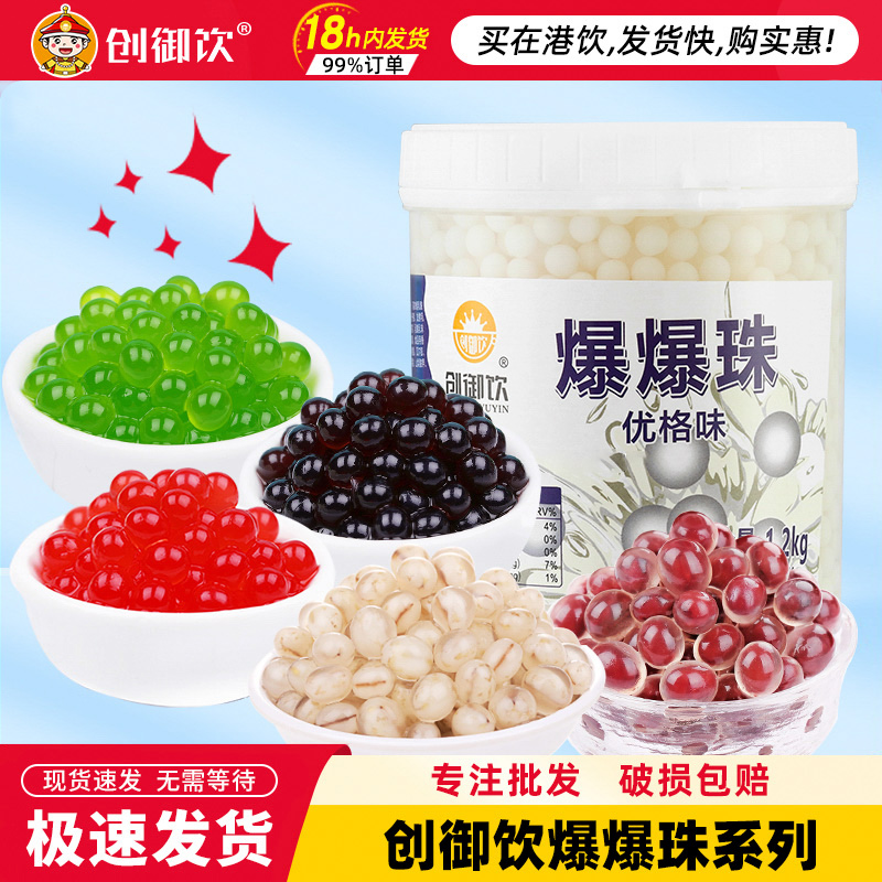 创御饮爆爆珠商用批发脆啵啵