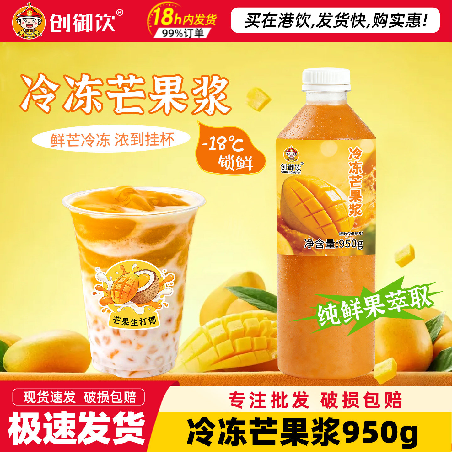 创御饮冷冻芒果浆950g新鲜果肉汁果酱商用杨枝甘露原料原浆果泥