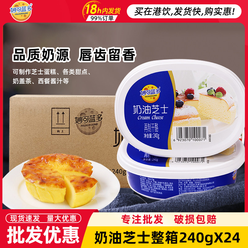 妙可蓝多奶油奶酪芝士 240g*24盒  奶油奶酪烘焙专用蛋糕烘培原料