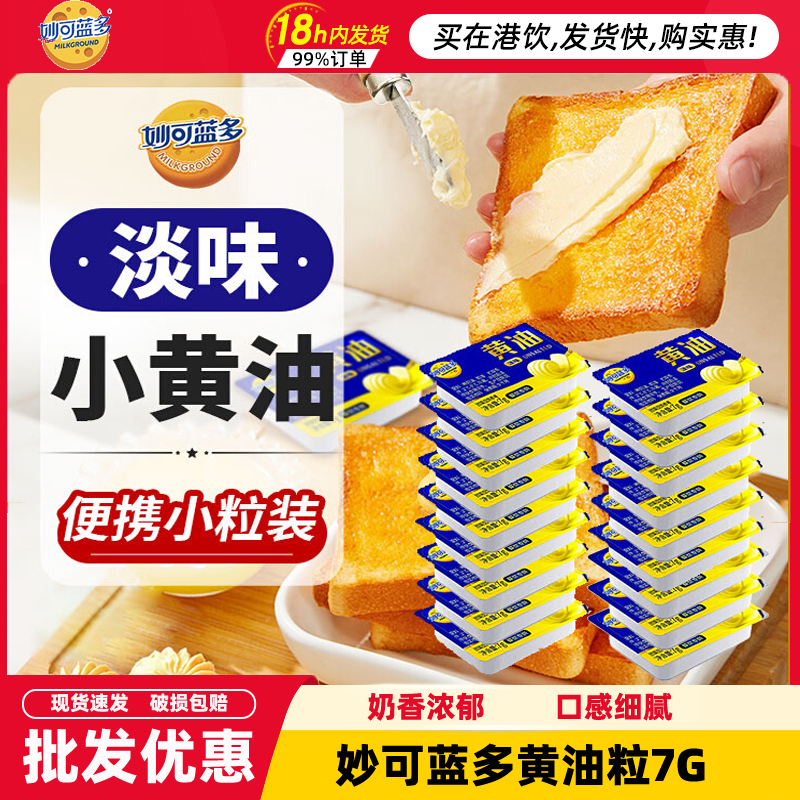 黄油烘焙家用小包装黄油粒