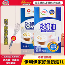 伊利淡奶油1L动物稀奶油家用烘焙奶茶奶盖蛋挞蛋糕裱花商用易打发