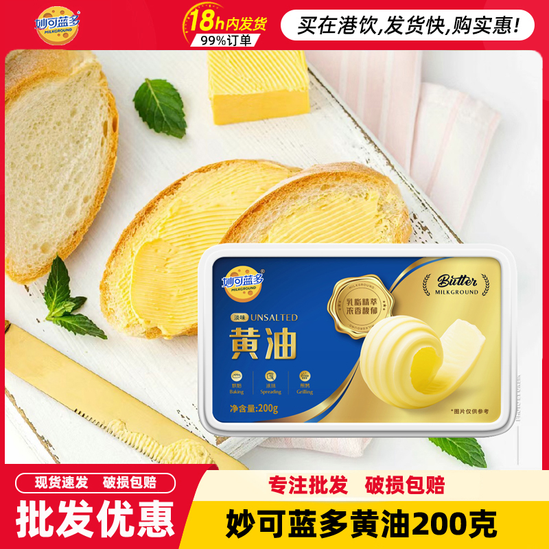 妙可蓝多黄油烘焙家用