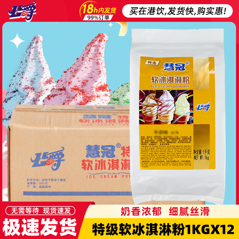 公爵慧冠软冰淇淋粉12包整箱商用牛奶冰激凌粉特选优级软冰激淋粉
