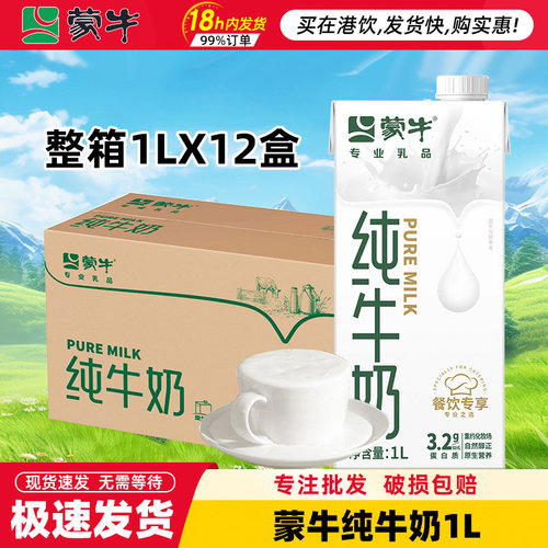 蒙牛纯牛奶1L*12盒餐饮专享奶茶店饮品烘焙商用爱氏晨曦全脂牛奶