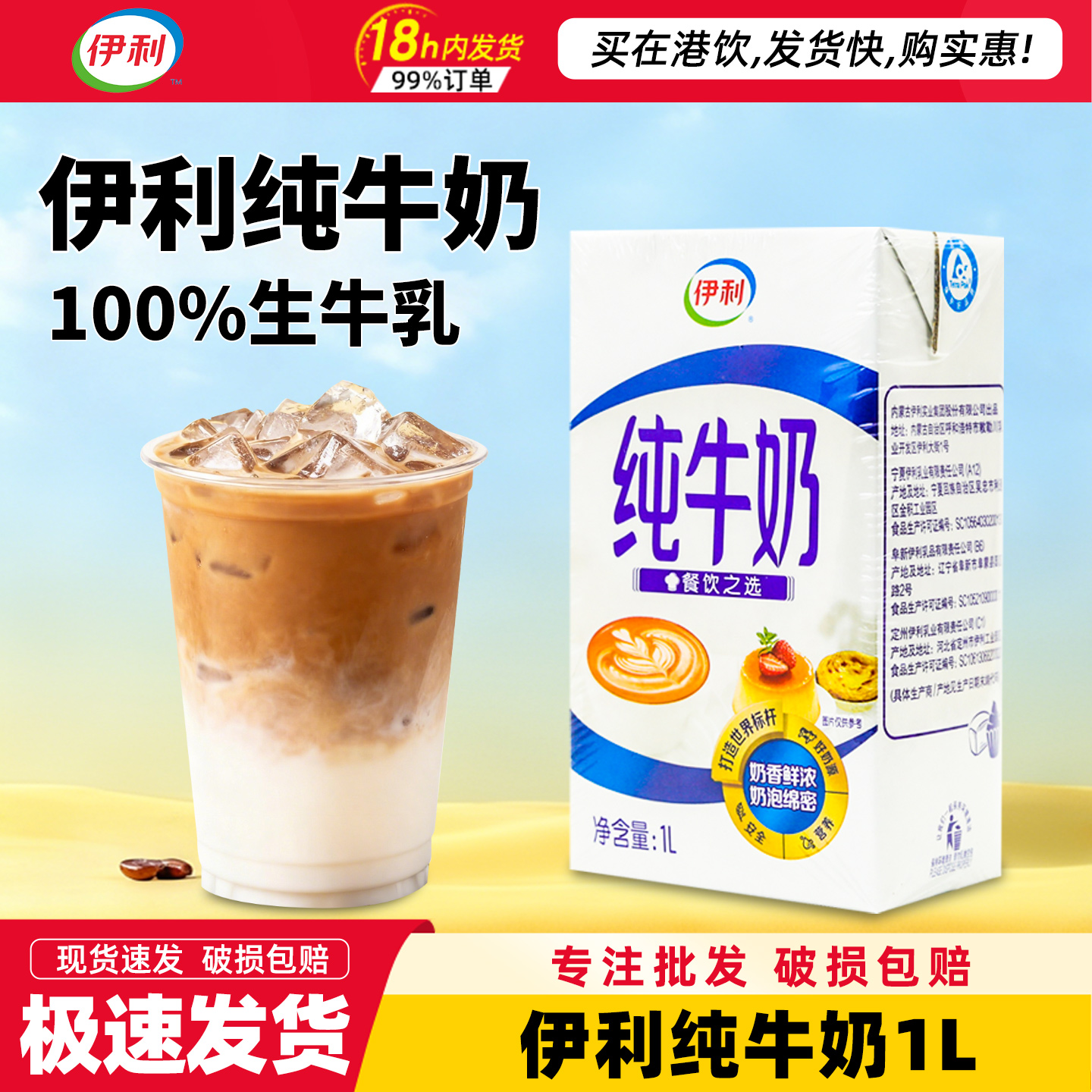 伊利纯牛奶1L*12盒整箱 早餐咖啡店烘焙商用奶茶专用原料纯牛奶