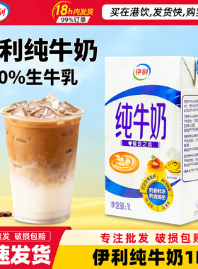 伊利纯牛奶1L*12盒整箱 早餐咖啡店烘焙商用奶茶专用原料纯牛奶
