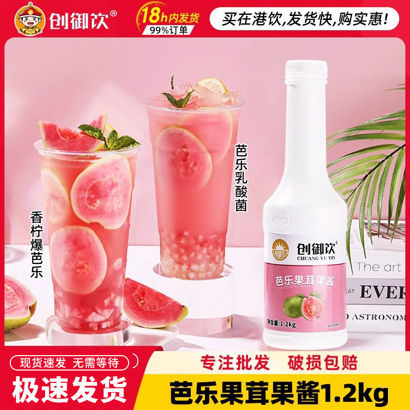 創御飲紅芭樂果茸1.2kg