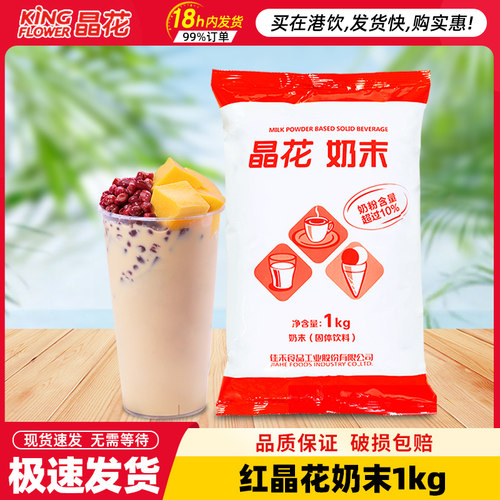 红晶花植脂末奶茶店专用1kg